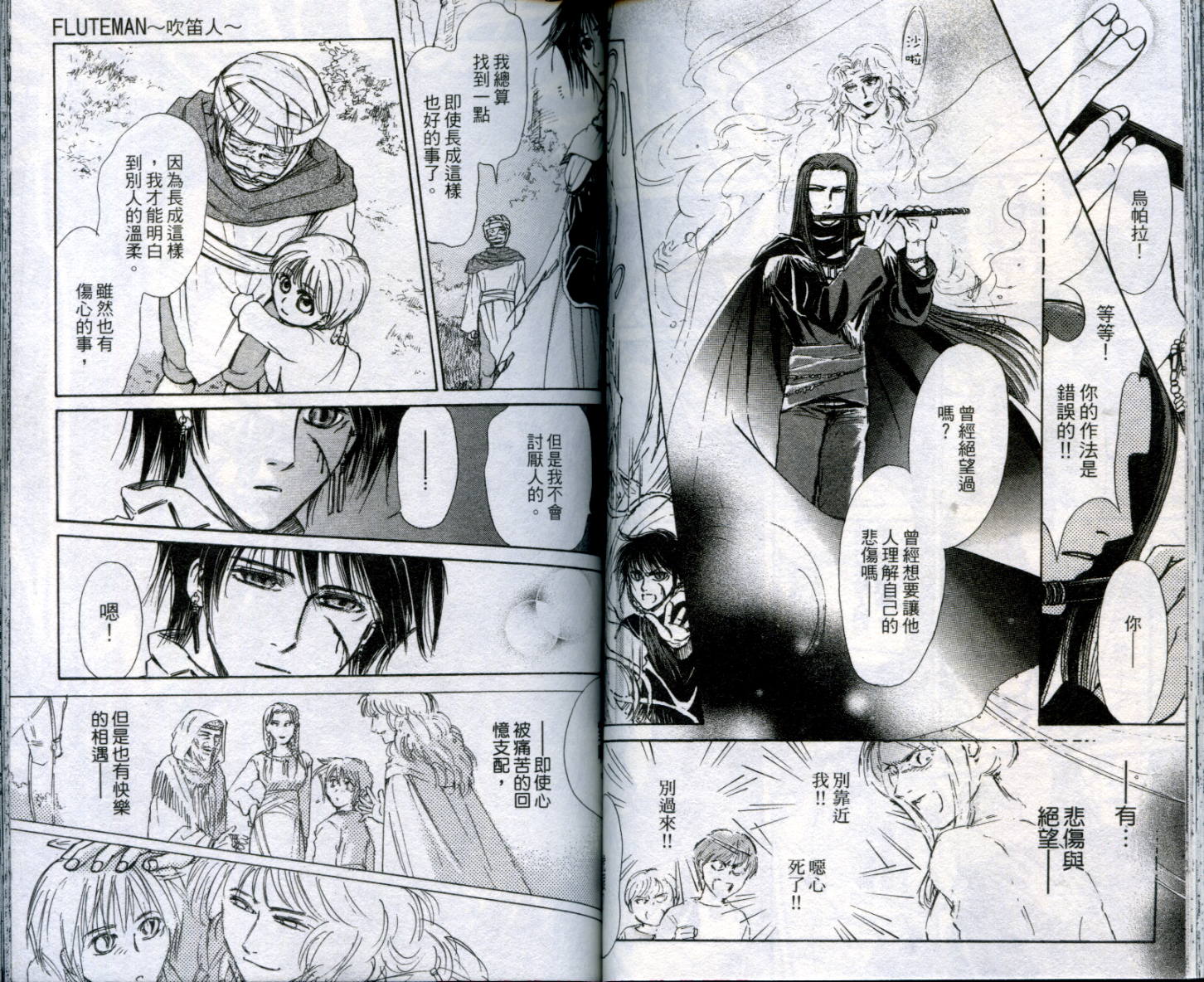 吹笛人韩漫全集-VOL01无删减无遮挡章节图片 