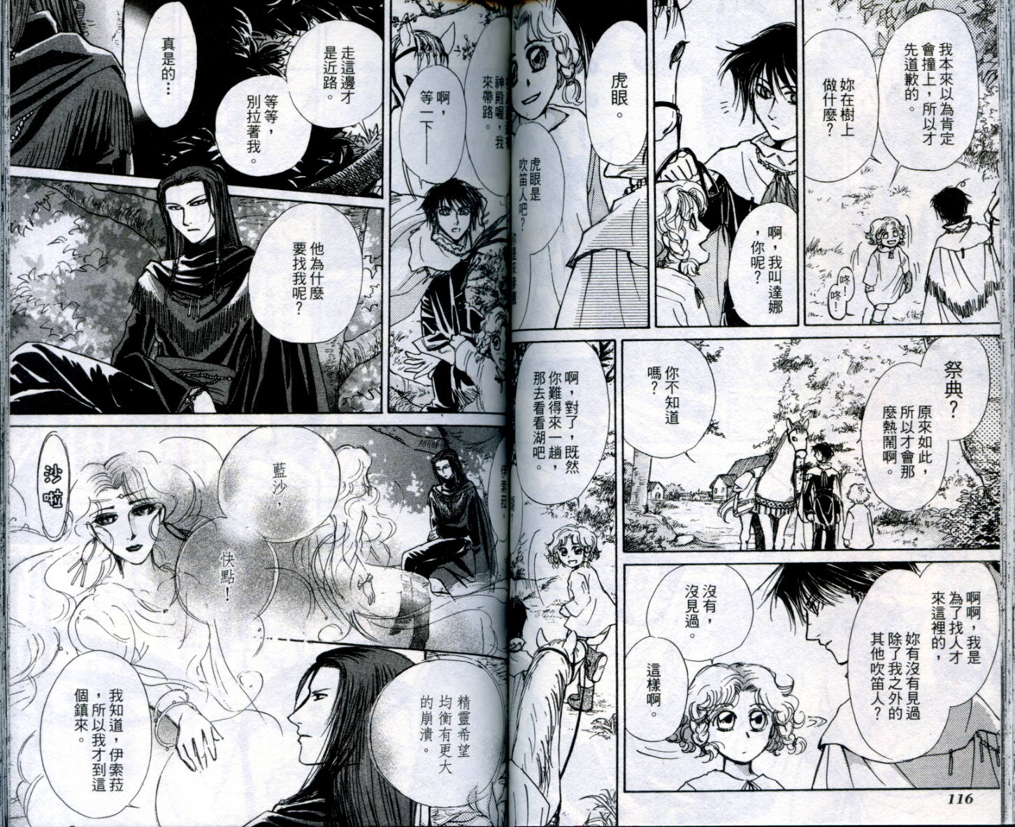 吹笛人韩漫全集-VOL01无删减无遮挡章节图片 