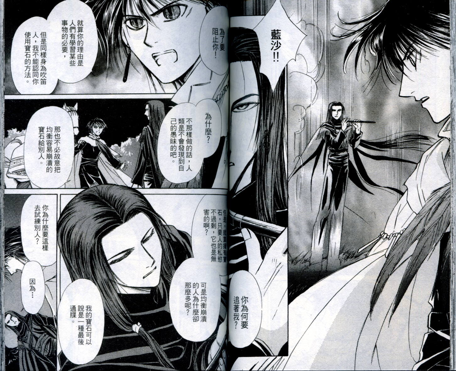 吹笛人韩漫全集-VOL01无删减无遮挡章节图片 