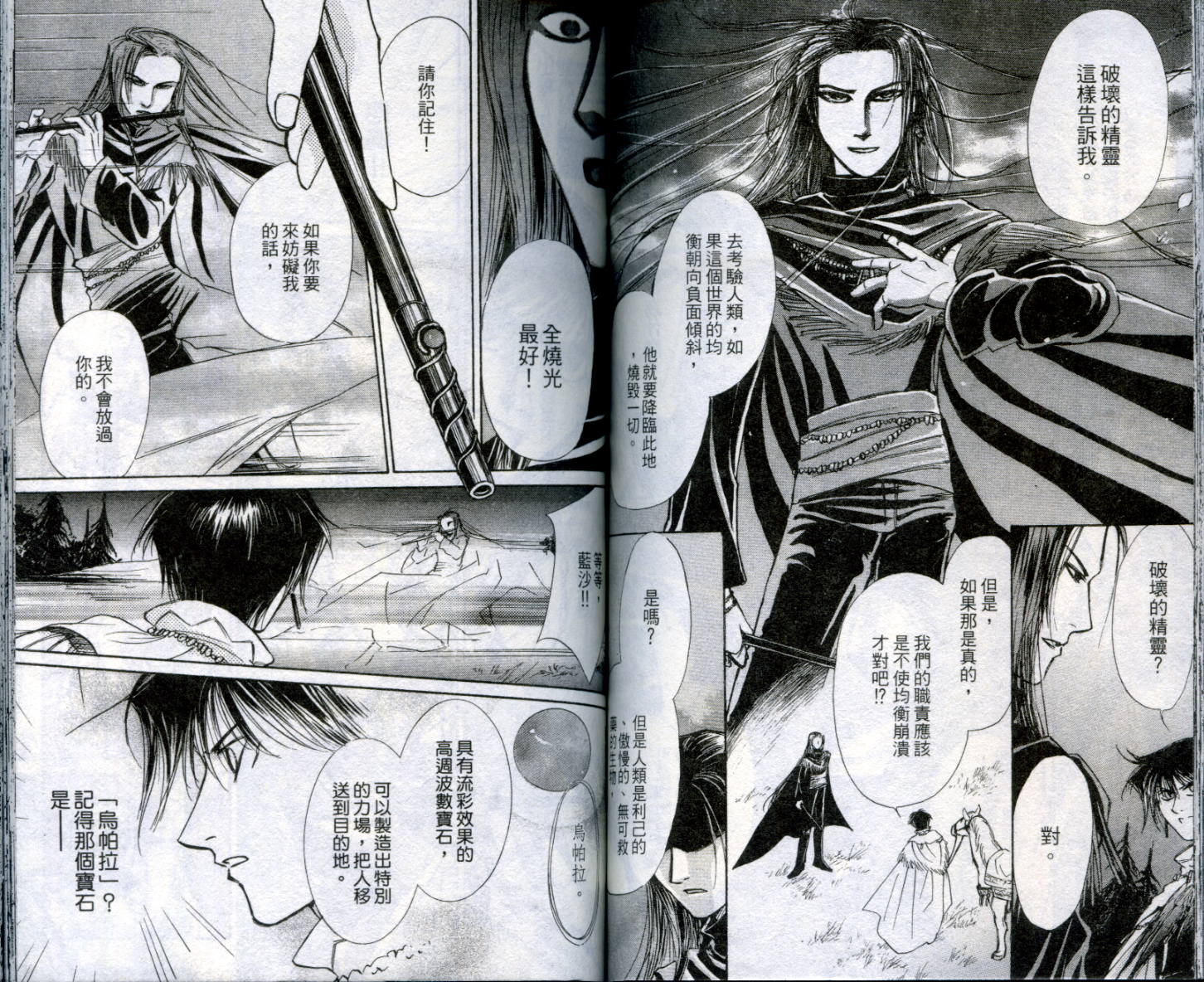 吹笛人韩漫全集-VOL01无删减无遮挡章节图片 