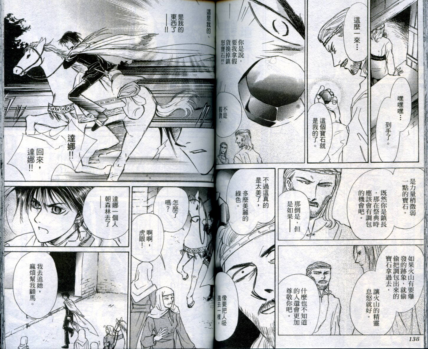 吹笛人韩漫全集-VOL01无删减无遮挡章节图片 