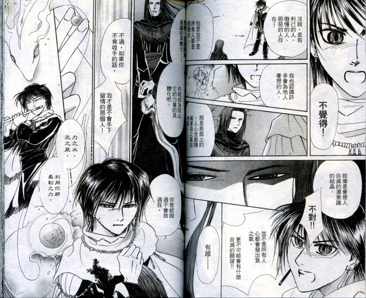吹笛人韩漫全集-VOL01无删减无遮挡章节图片 