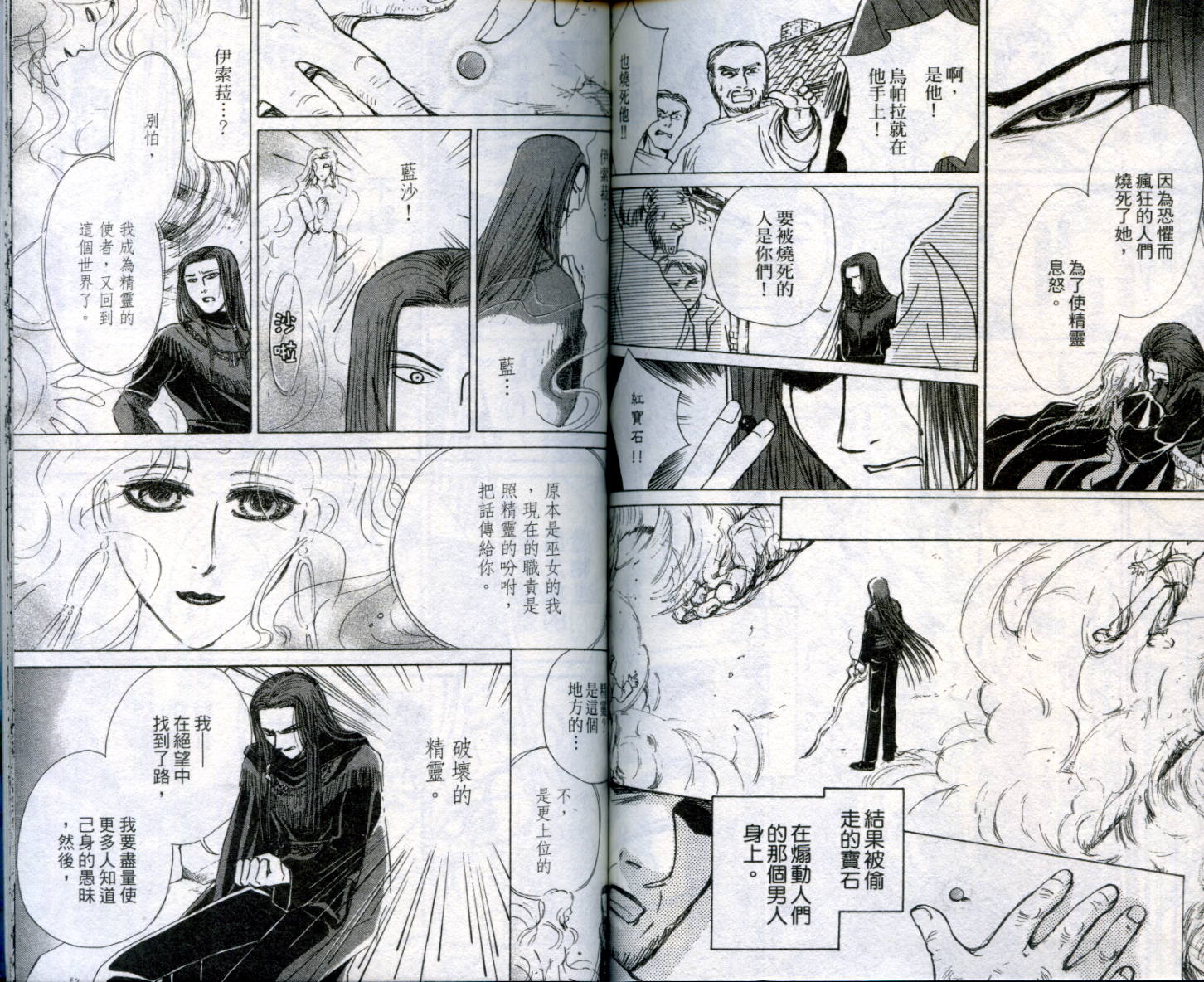 吹笛人韩漫全集-VOL01无删减无遮挡章节图片 