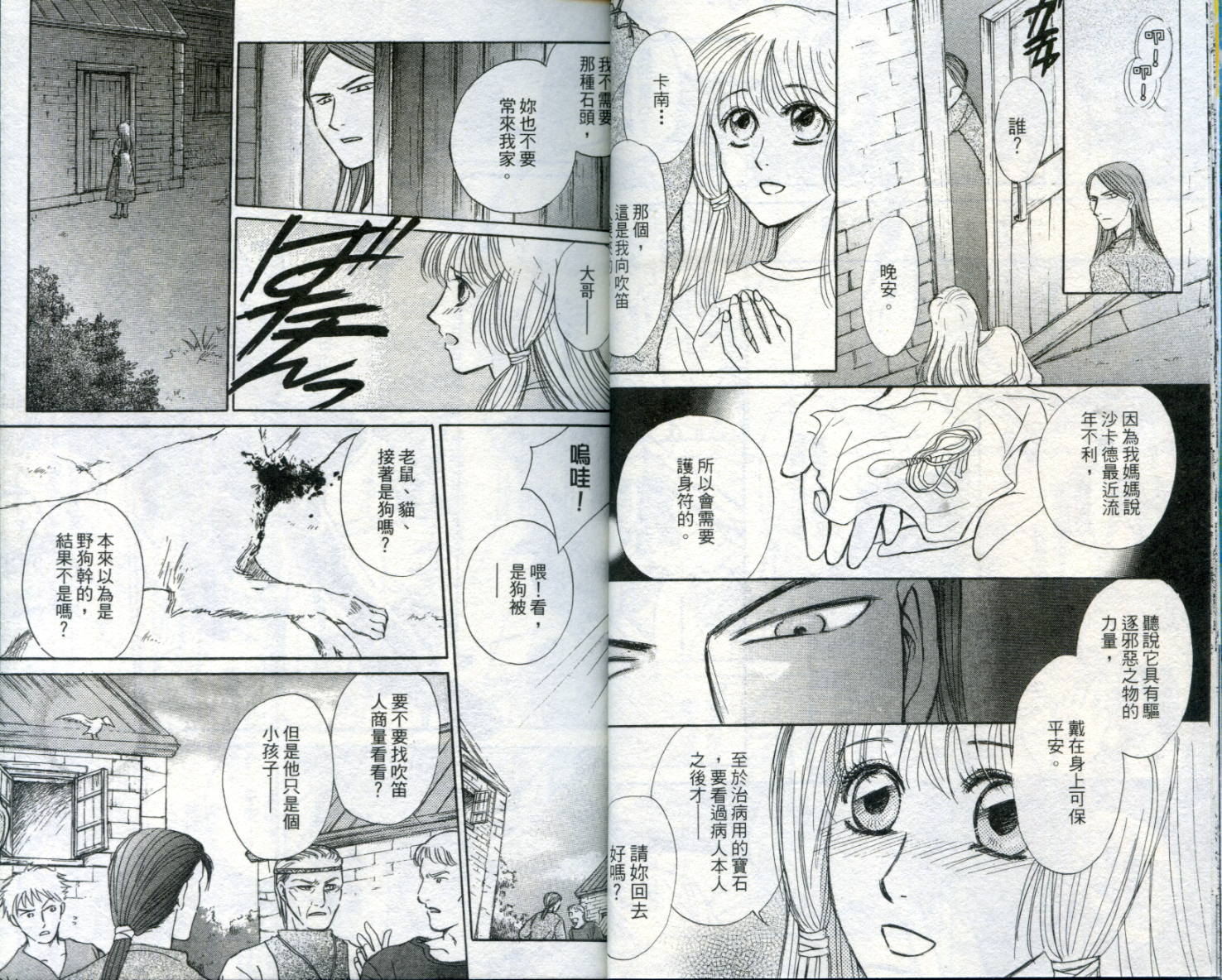 吹笛人韩漫全集-VOL01无删减无遮挡章节图片 