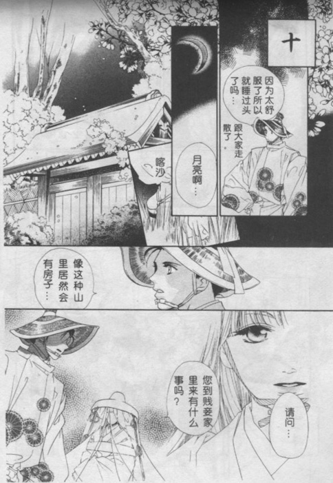 平安异闻草纸韩漫全集-CH01无删减无遮挡章节图片 