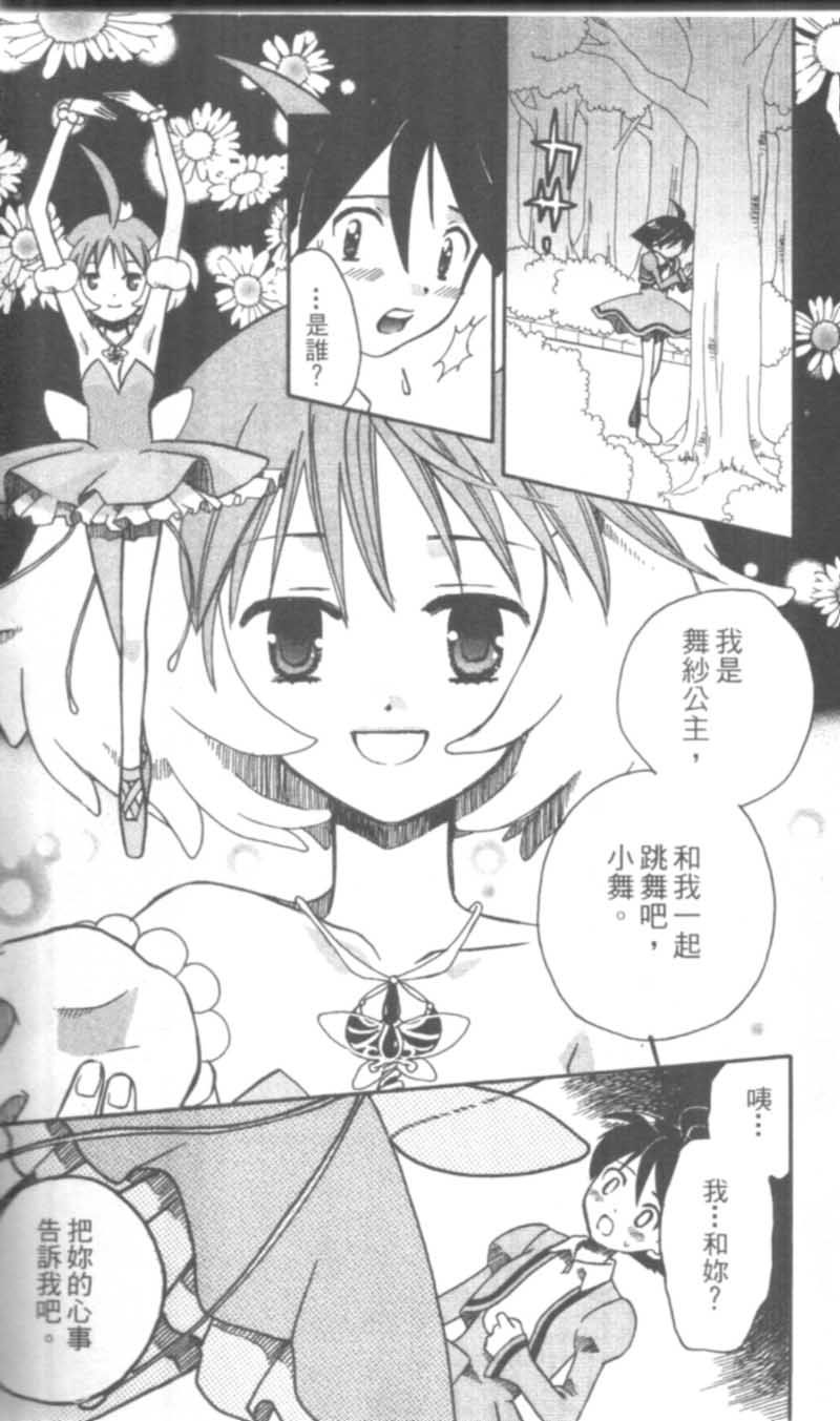 萩萩公主韩漫全集-VOL01无删减无遮挡章节图片 