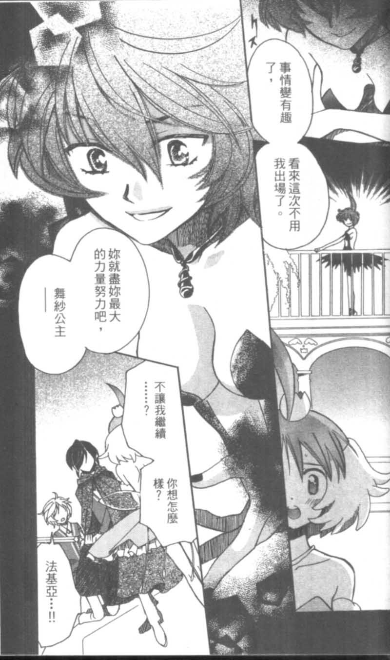 萩萩公主韩漫全集-VOL01无删减无遮挡章节图片 