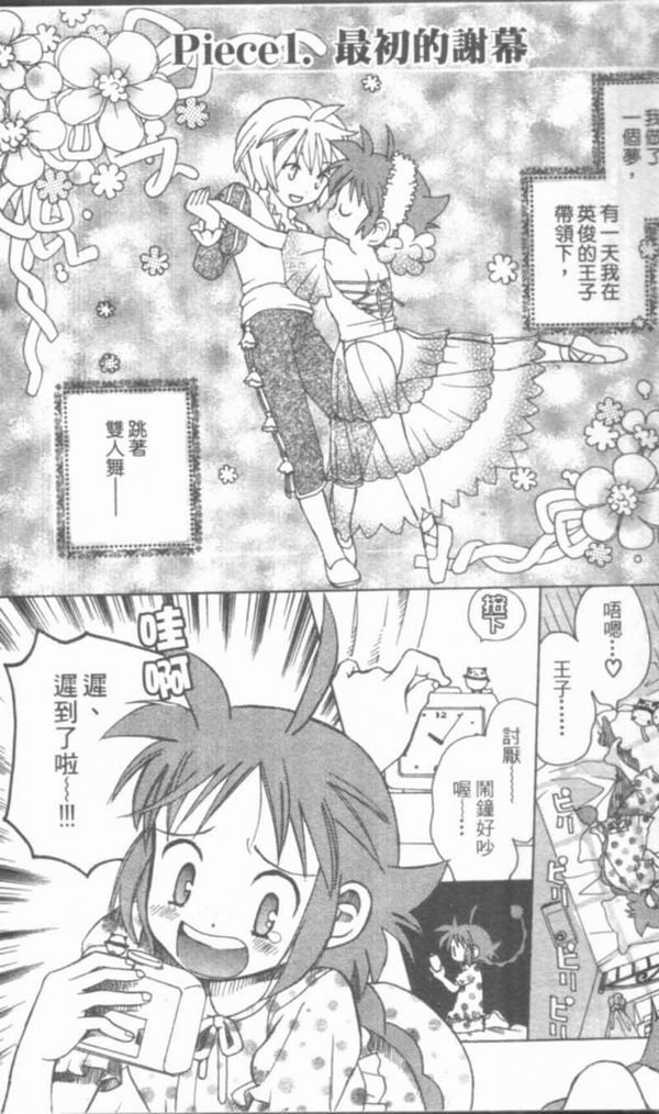 萩萩公主韩漫全集-VOL01无删减无遮挡章节图片 