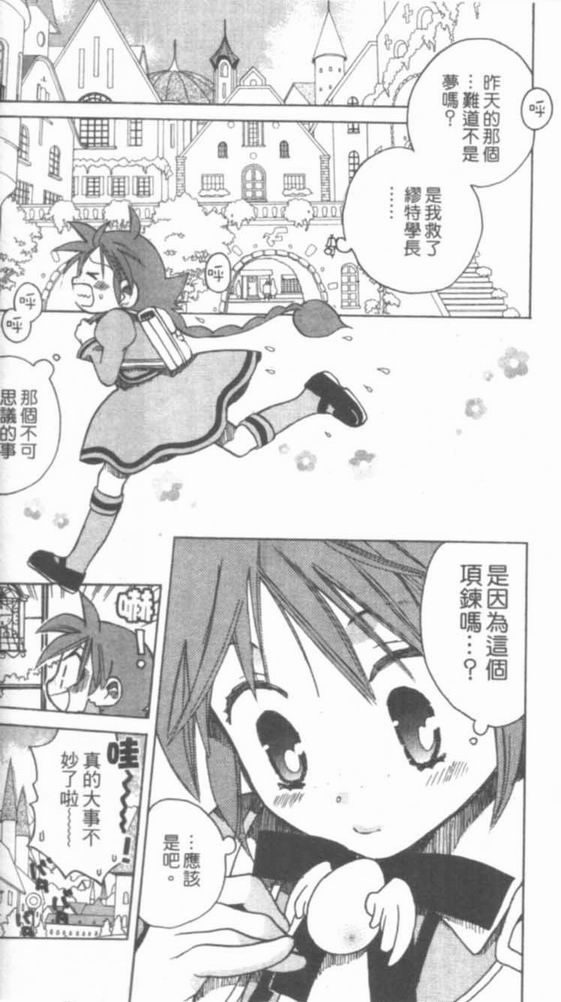 萩萩公主韩漫全集-VOL01无删减无遮挡章节图片 