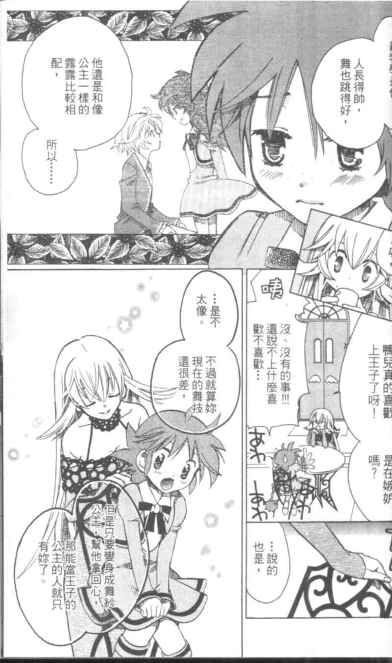 萩萩公主韩漫全集-VOL01无删减无遮挡章节图片 