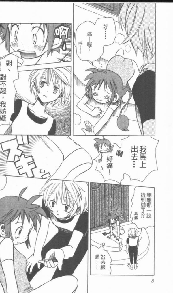 萩萩公主韩漫全集-VOL01无删减无遮挡章节图片 