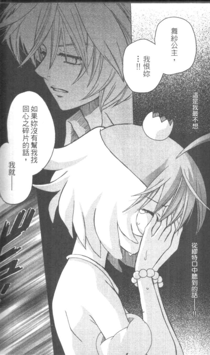 萩萩公主韩漫全集-VOL02无删减无遮挡章节图片 