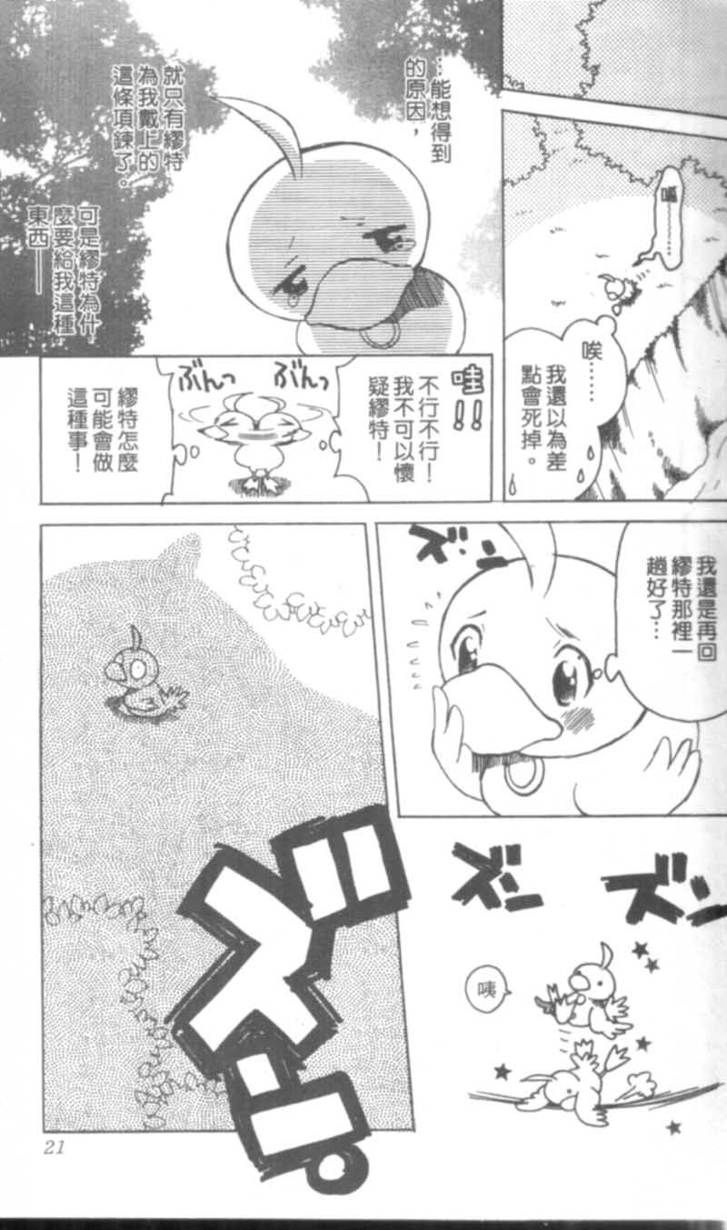 萩萩公主韩漫全集-VOL02无删减无遮挡章节图片 