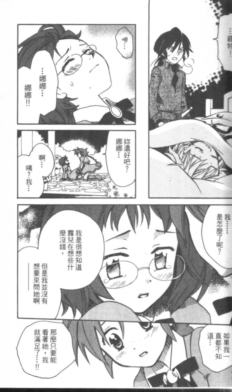 萩萩公主韩漫全集-VOL02无删减无遮挡章节图片 