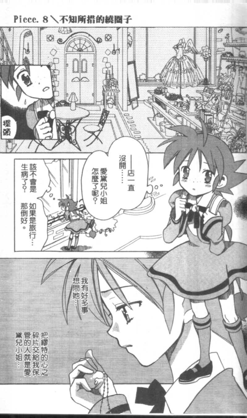 萩萩公主韩漫全集-VOL02无删减无遮挡章节图片 