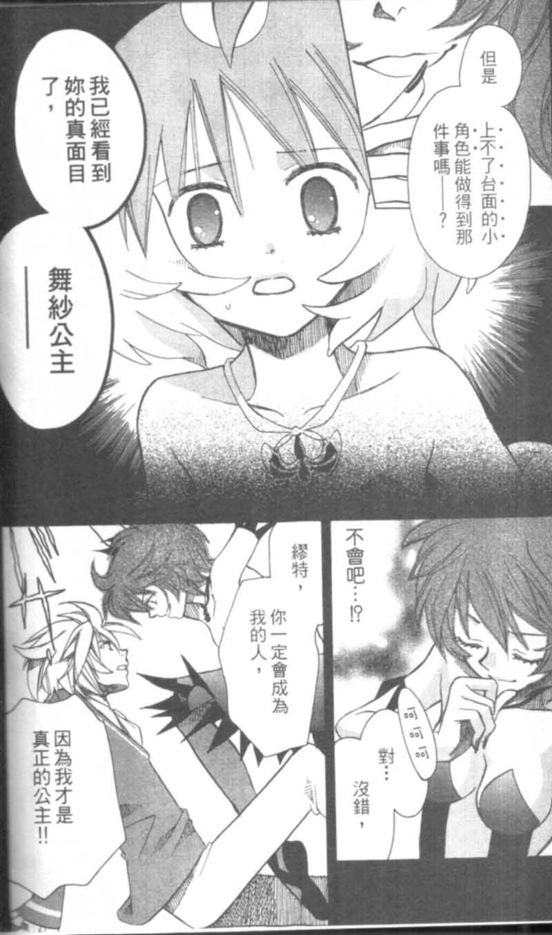 萩萩公主韩漫全集-VOL02无删减无遮挡章节图片 