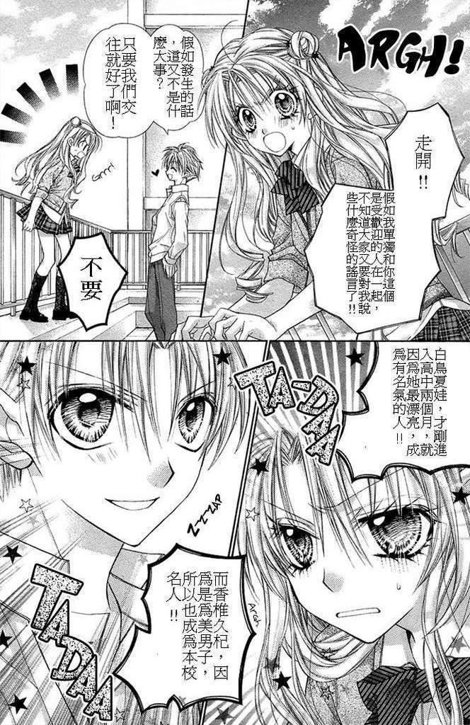 少女夏娃☆苹果装置的24小时韩漫全集-全01话无删减无遮挡章节图片 