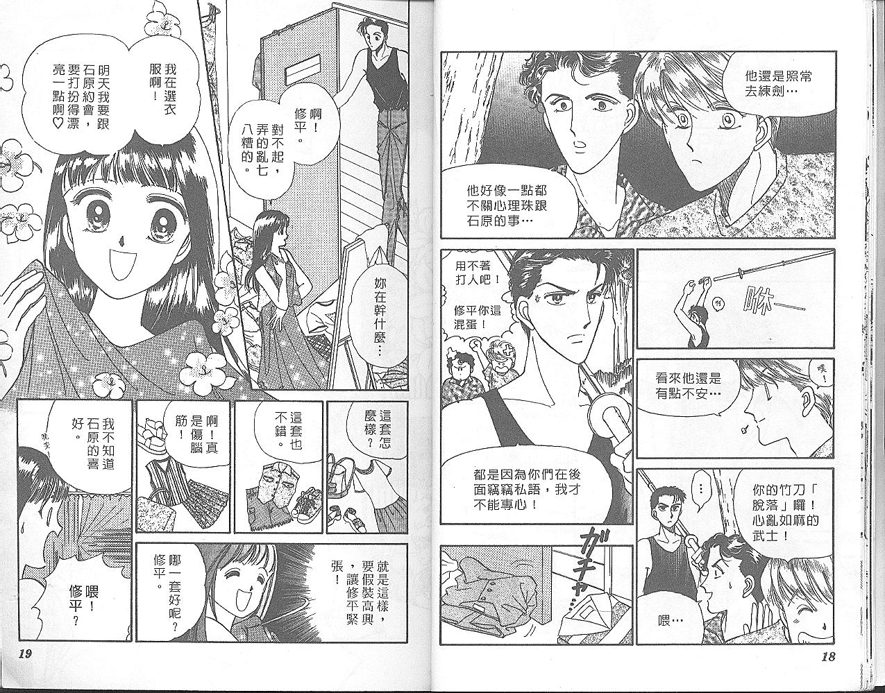 外国男孩别碰我韩漫全集-第03卷无删减无遮挡章节图片 