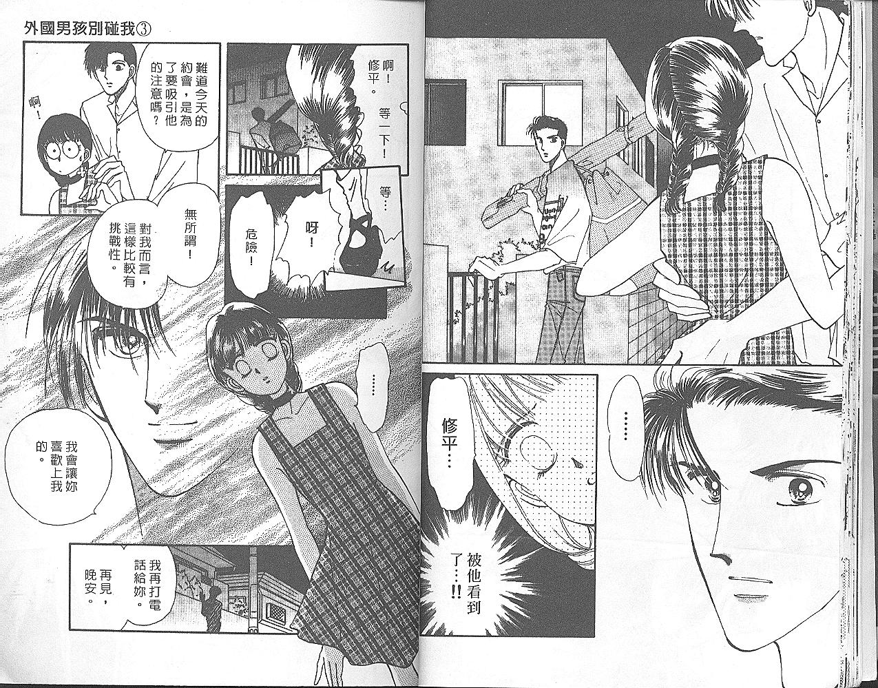 外国男孩别碰我韩漫全集-第03卷无删减无遮挡章节图片 