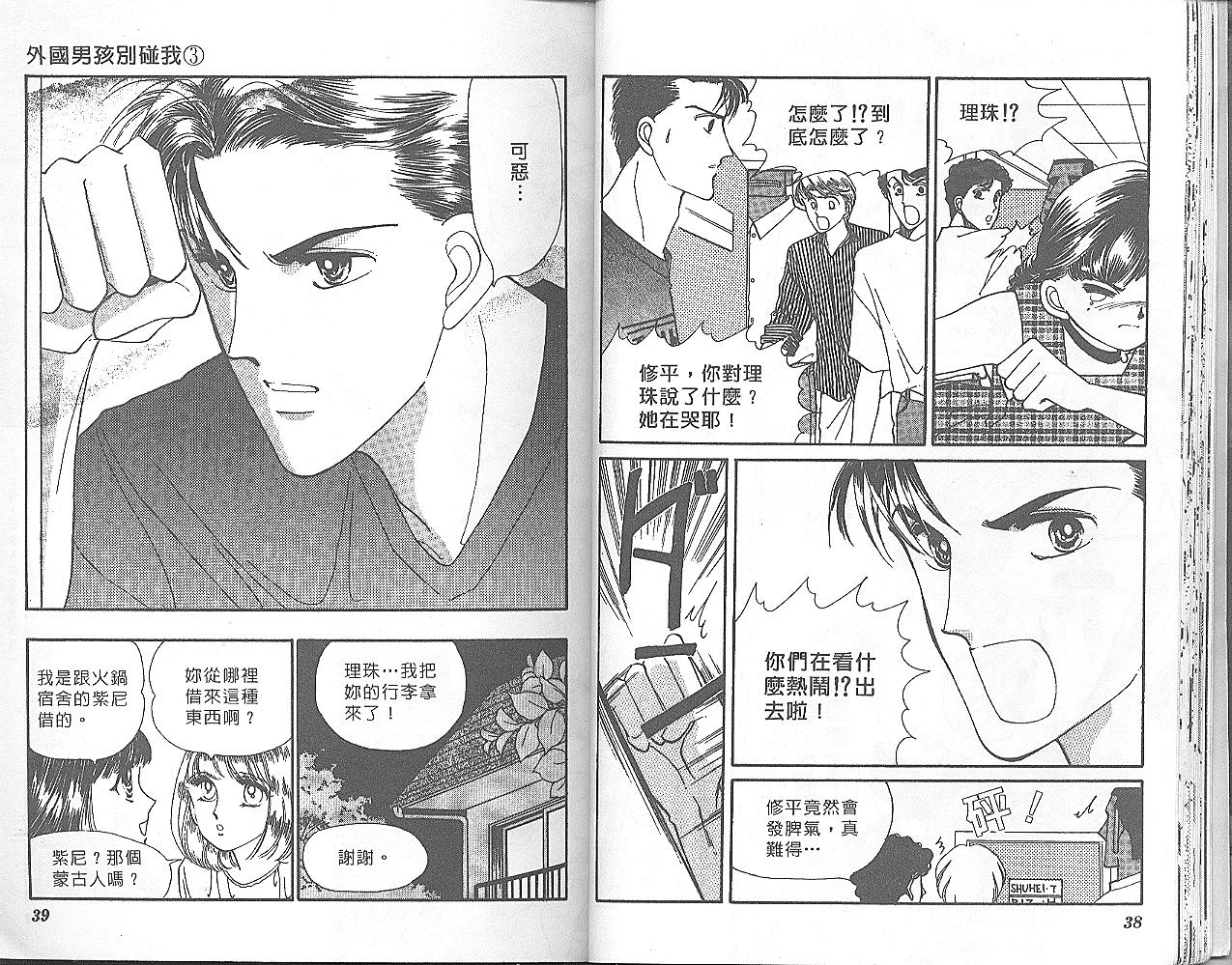 外国男孩别碰我韩漫全集-第03卷无删减无遮挡章节图片 