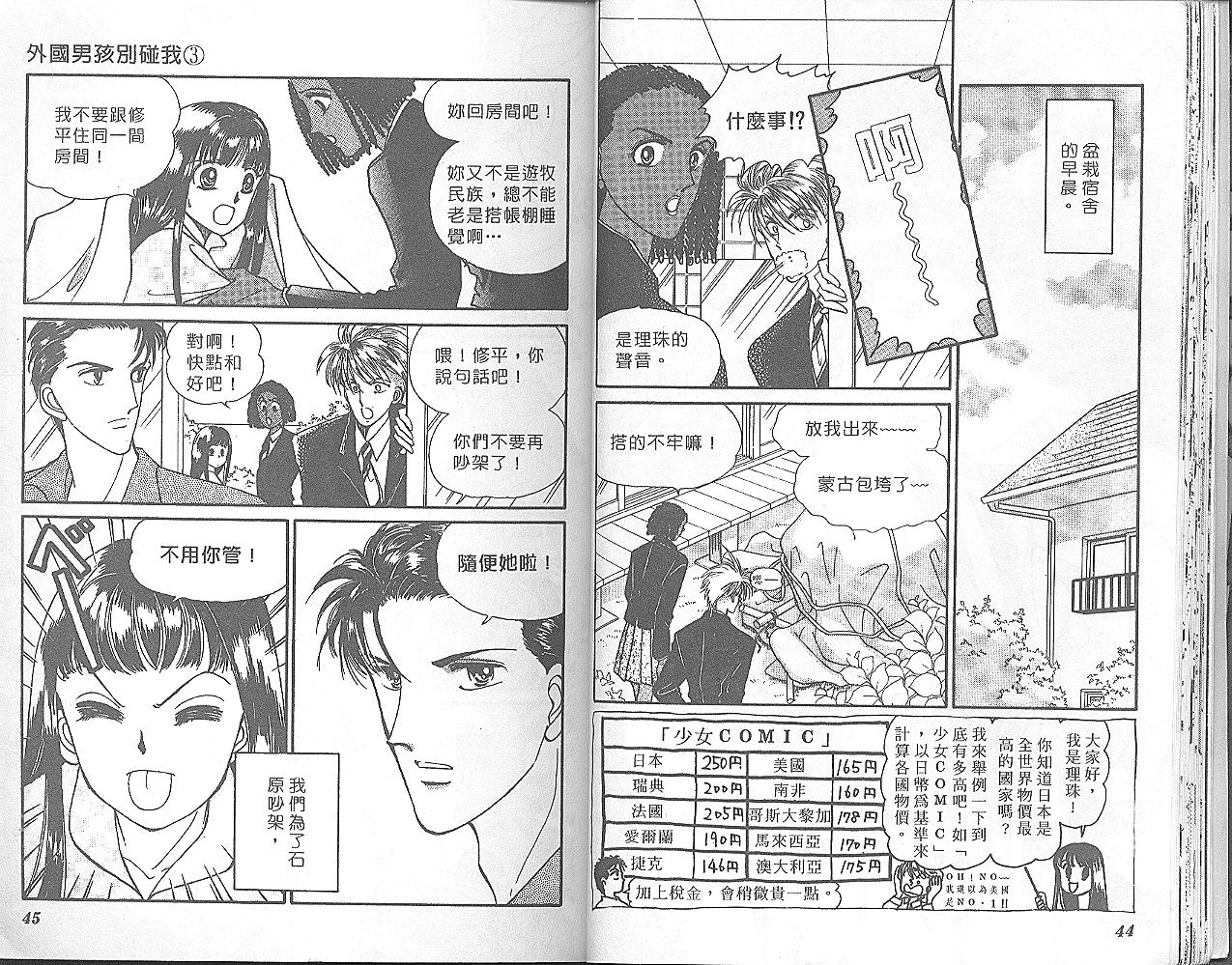 外国男孩别碰我韩漫全集-第03卷无删减无遮挡章节图片 