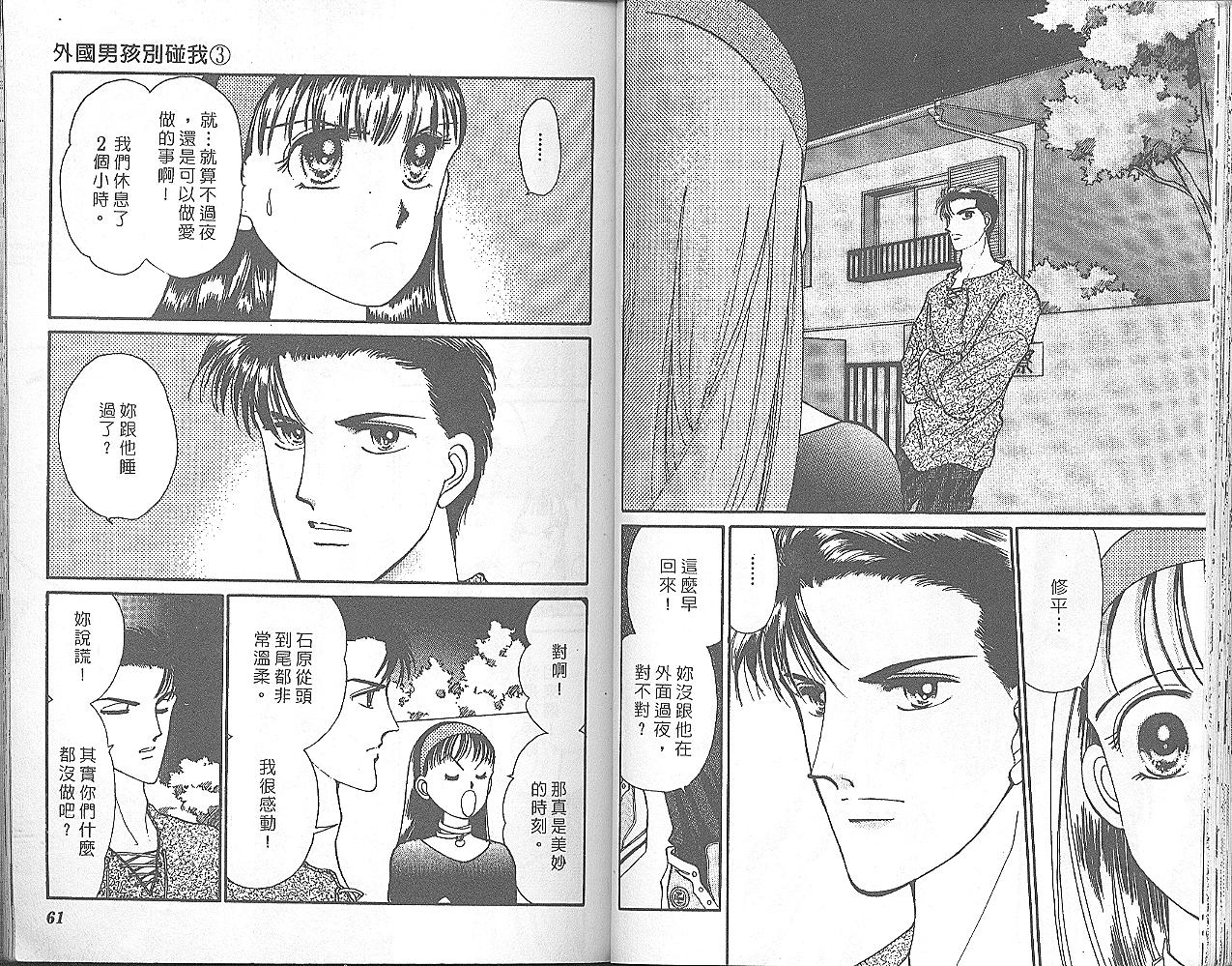 外国男孩别碰我韩漫全集-第03卷无删减无遮挡章节图片 