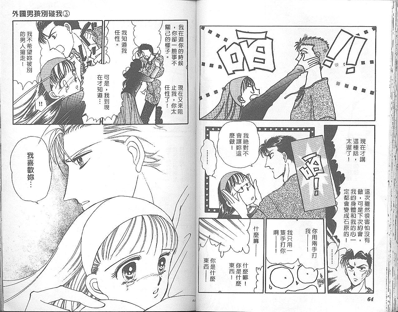 外国男孩别碰我韩漫全集-第03卷无删减无遮挡章节图片 