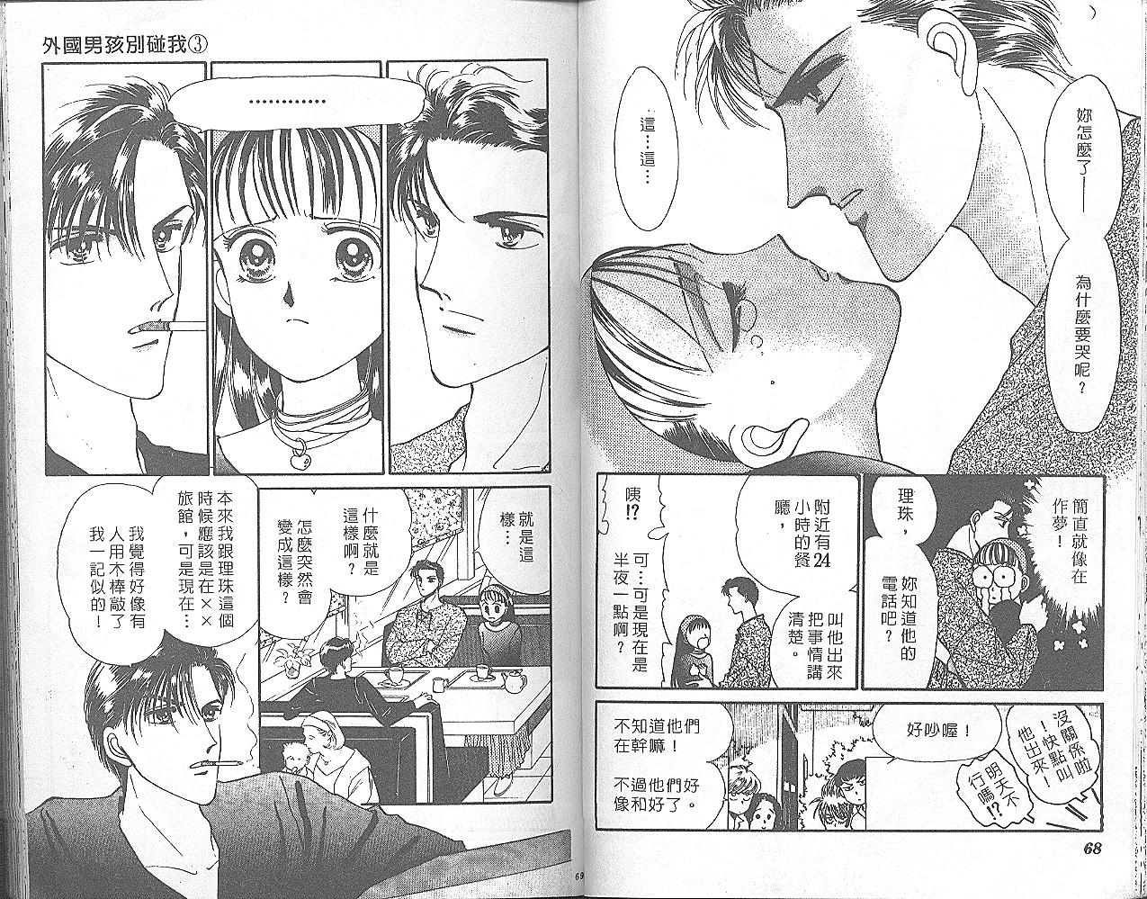 外国男孩别碰我韩漫全集-第03卷无删减无遮挡章节图片 