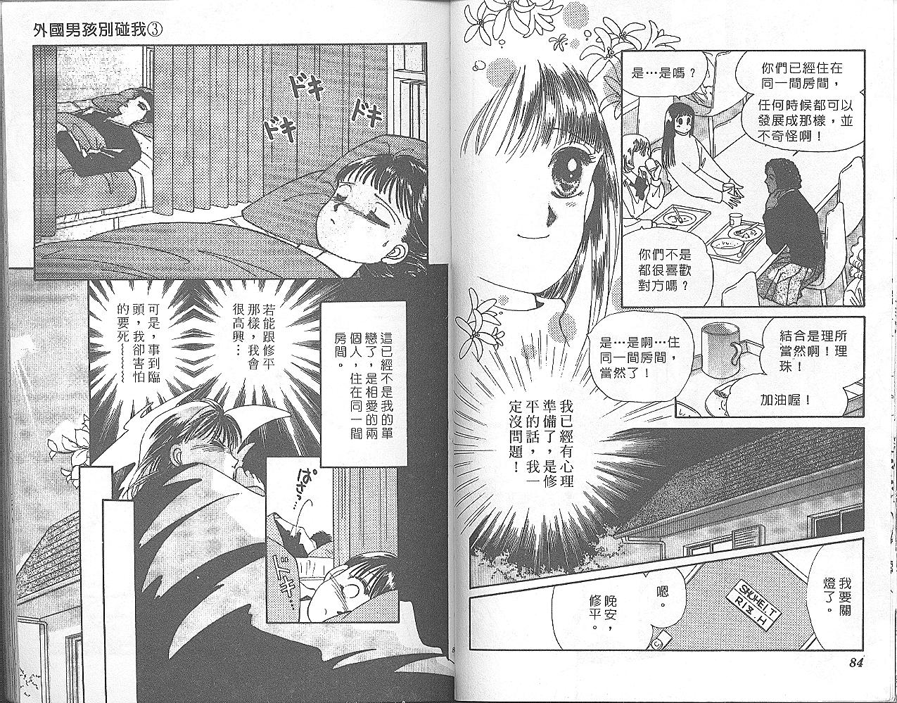 外国男孩别碰我韩漫全集-第03卷无删减无遮挡章节图片 