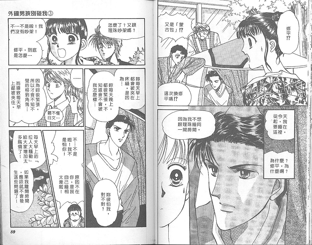 外国男孩别碰我韩漫全集-第03卷无删减无遮挡章节图片 