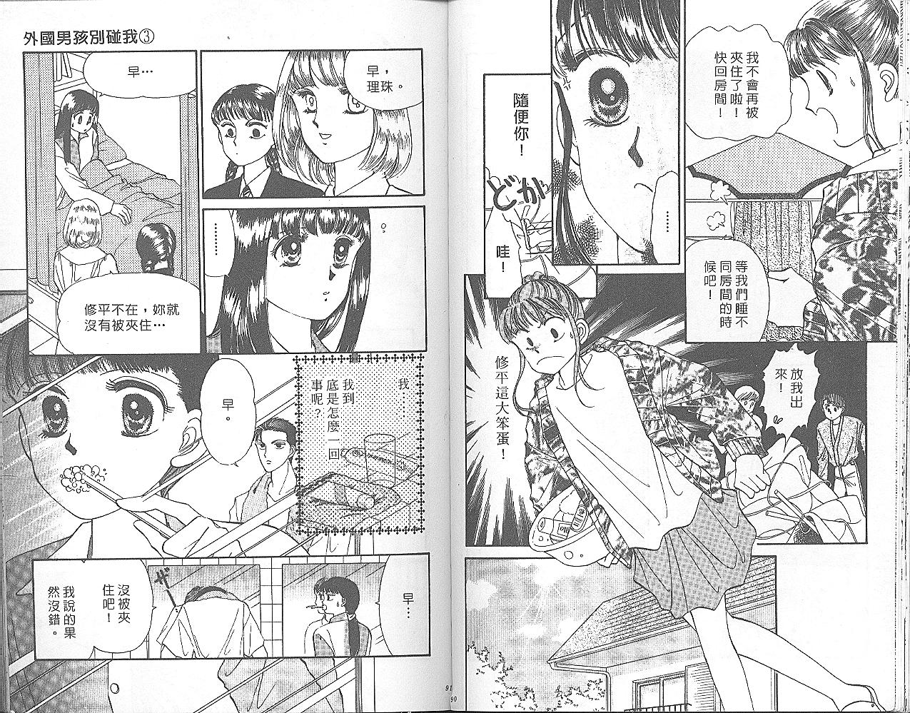 外国男孩别碰我韩漫全集-第03卷无删减无遮挡章节图片 