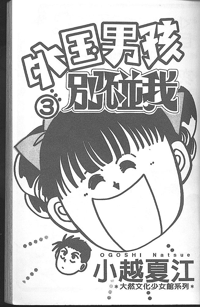 外国男孩别碰我韩漫全集-第03卷无删减无遮挡章节图片 