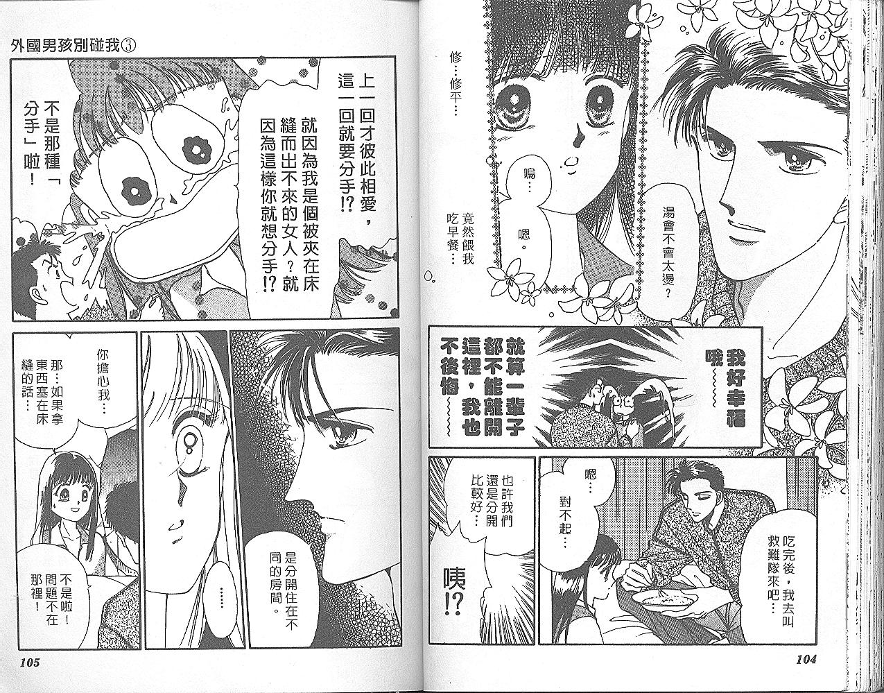 外国男孩别碰我韩漫全集-第03卷无删减无遮挡章节图片 