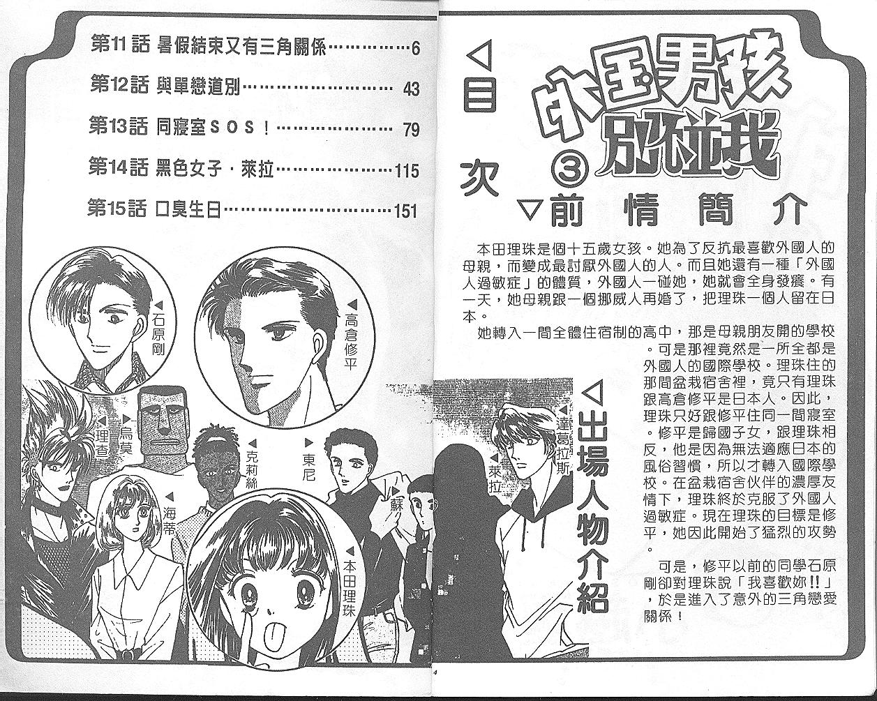 外国男孩别碰我韩漫全集-第03卷无删减无遮挡章节图片 