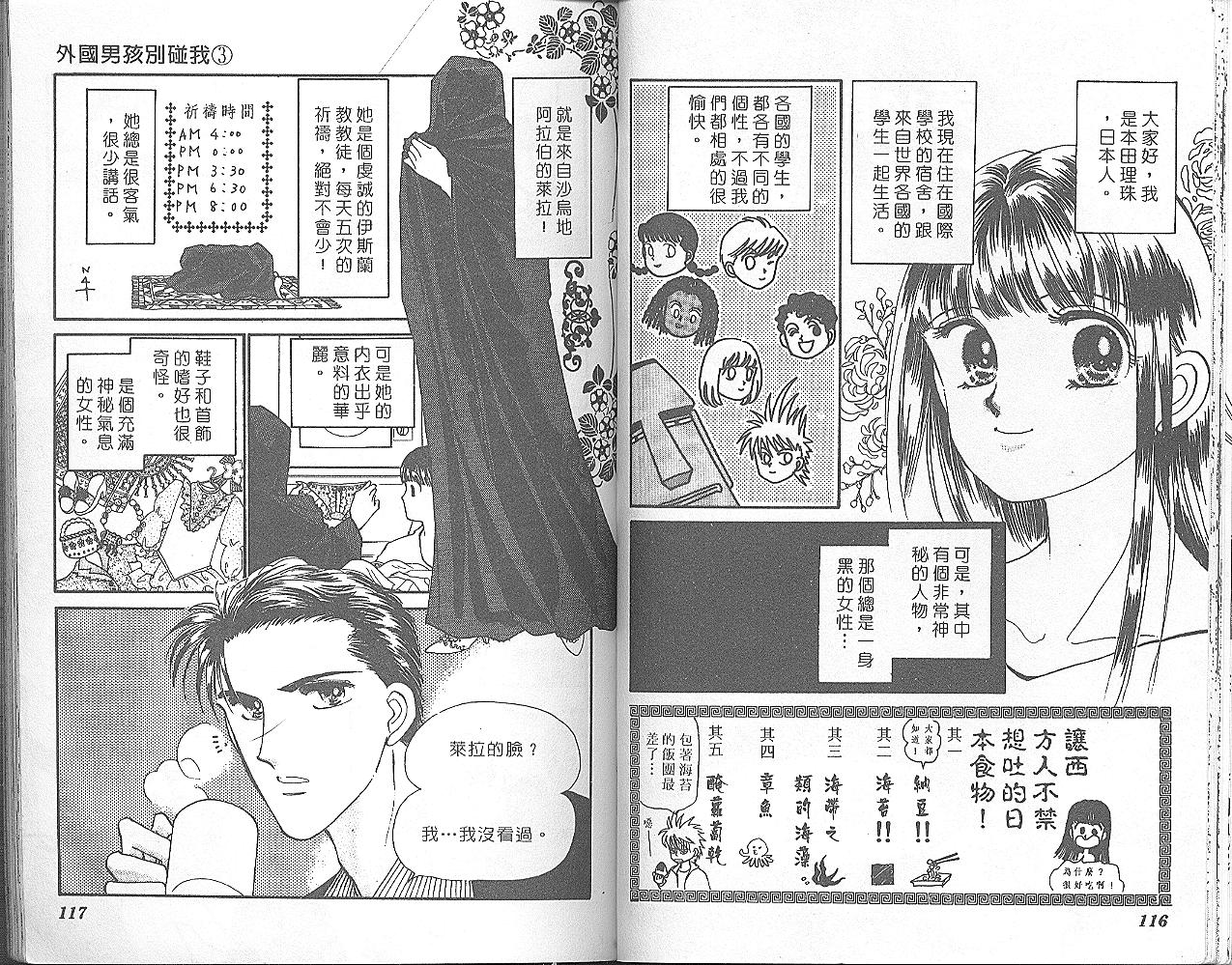 外国男孩别碰我韩漫全集-第03卷无删减无遮挡章节图片 