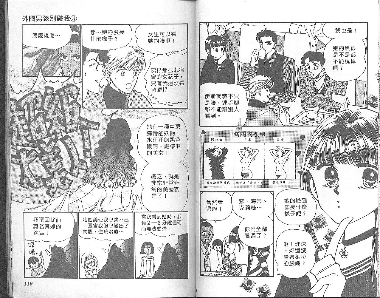 外国男孩别碰我韩漫全集-第03卷无删减无遮挡章节图片 