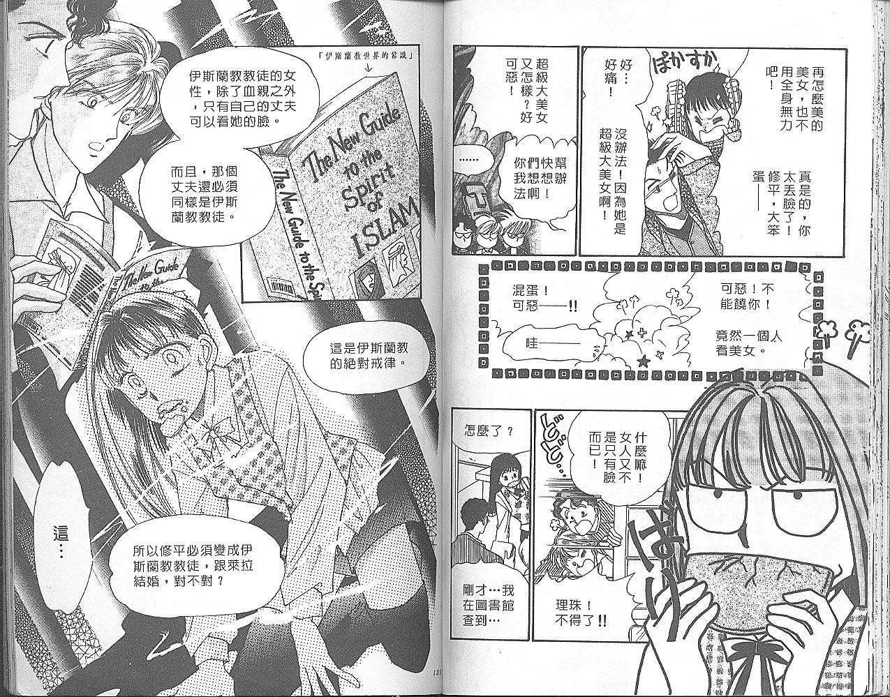 外国男孩别碰我韩漫全集-第03卷无删减无遮挡章节图片 