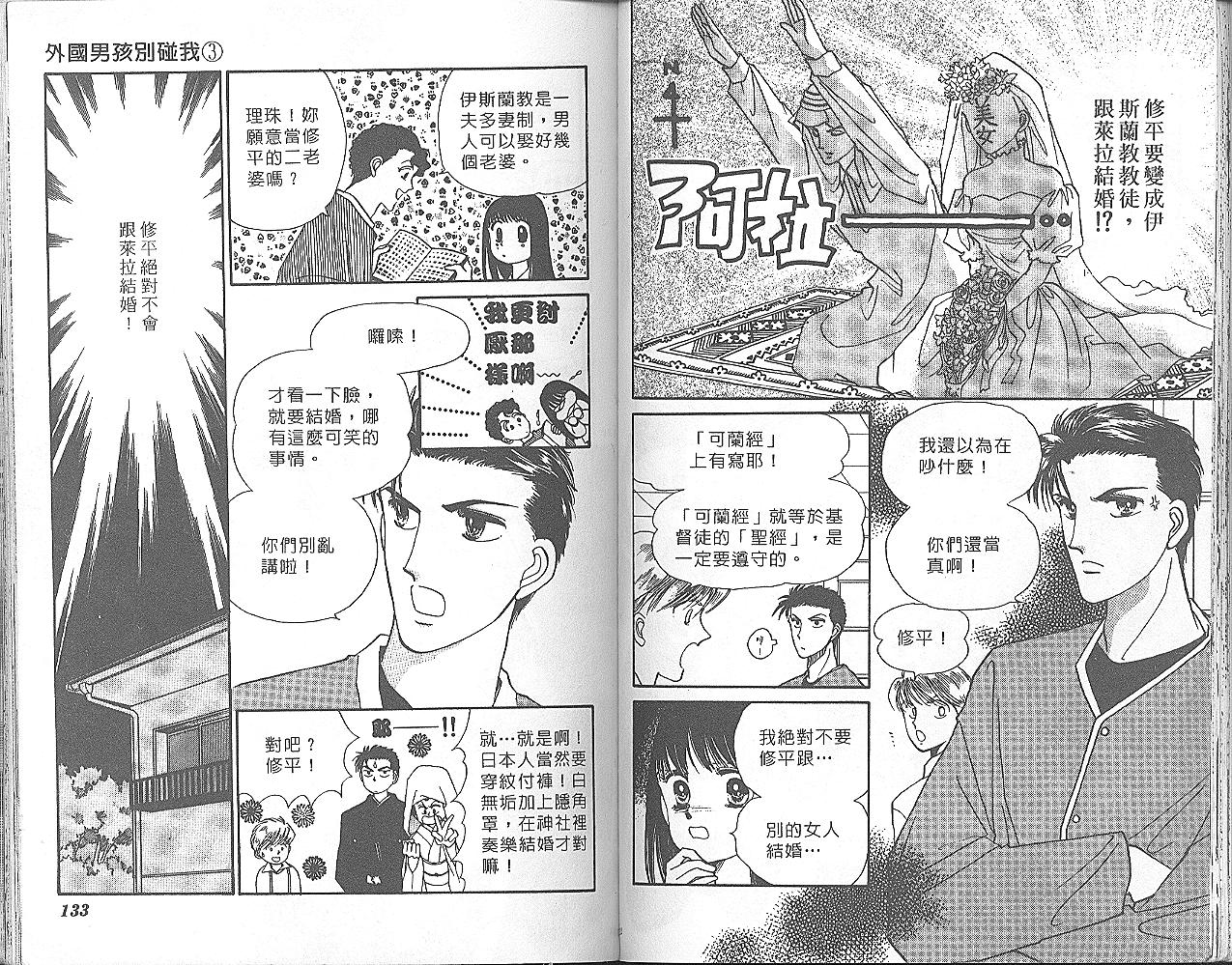 外国男孩别碰我韩漫全集-第03卷无删减无遮挡章节图片 