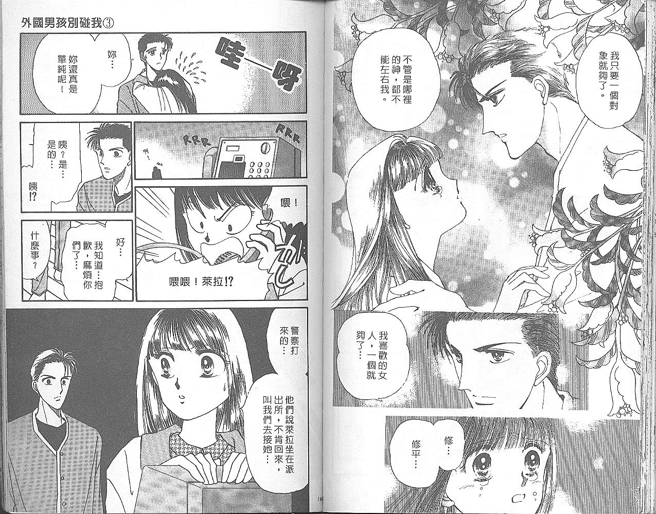 外国男孩别碰我韩漫全集-第03卷无删减无遮挡章节图片 