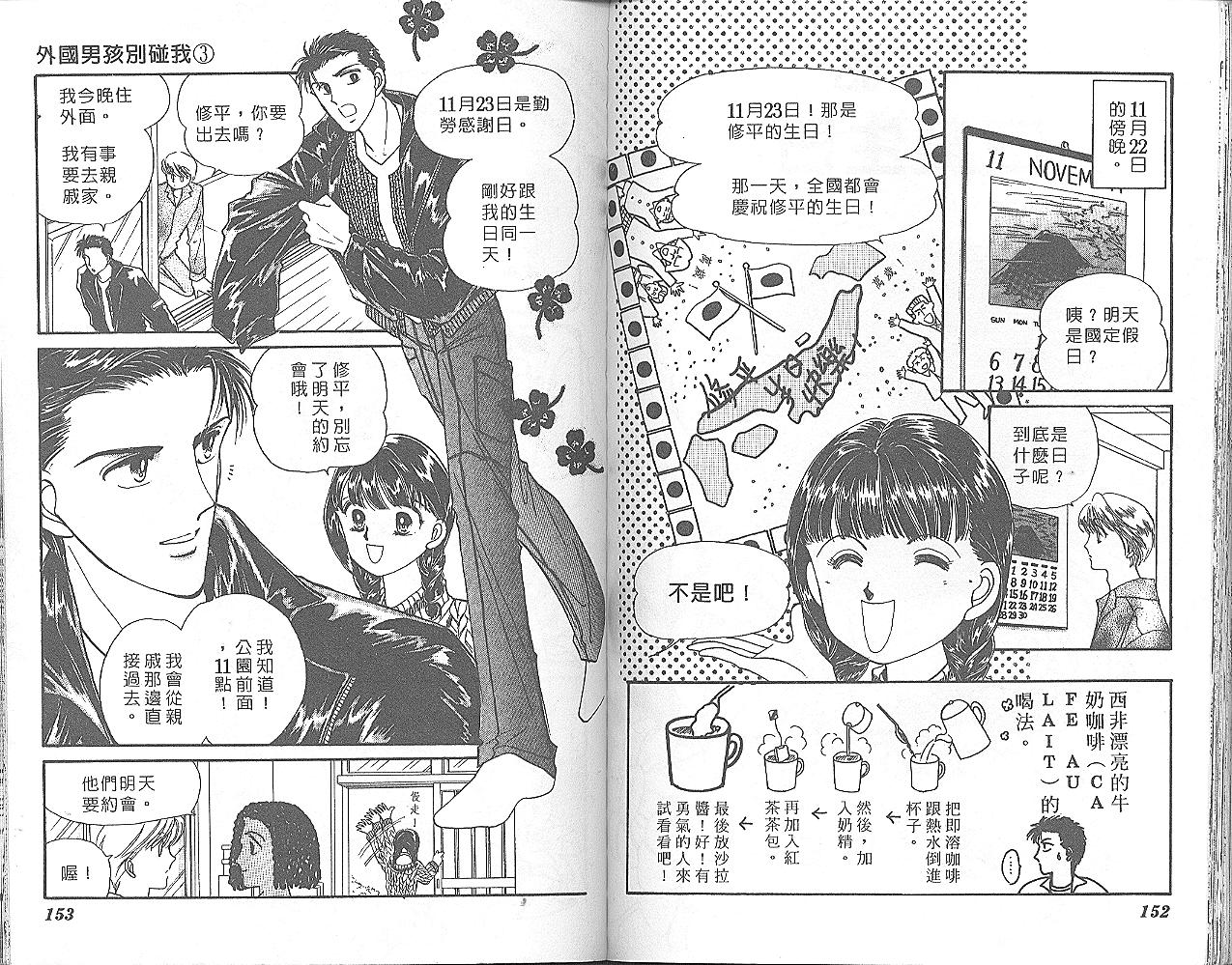 外国男孩别碰我韩漫全集-第03卷无删减无遮挡章节图片 