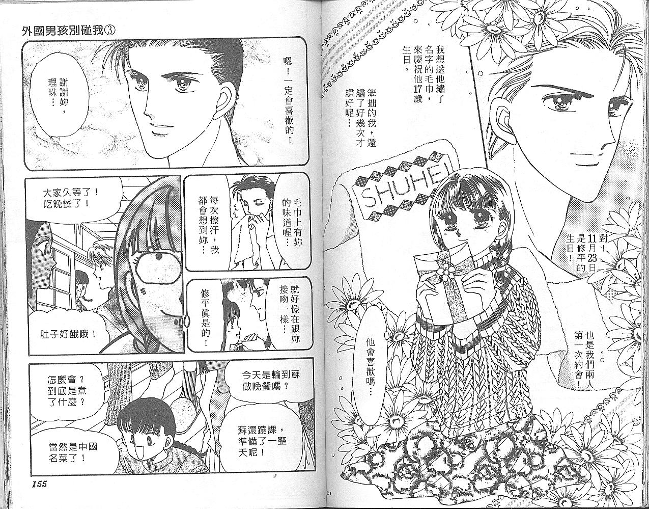 外国男孩别碰我韩漫全集-第03卷无删减无遮挡章节图片 