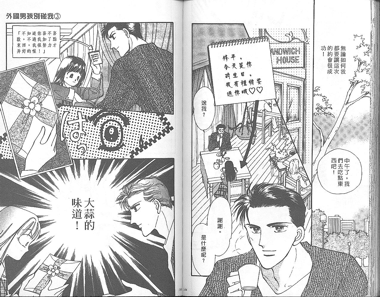 外国男孩别碰我韩漫全集-第03卷无删减无遮挡章节图片 