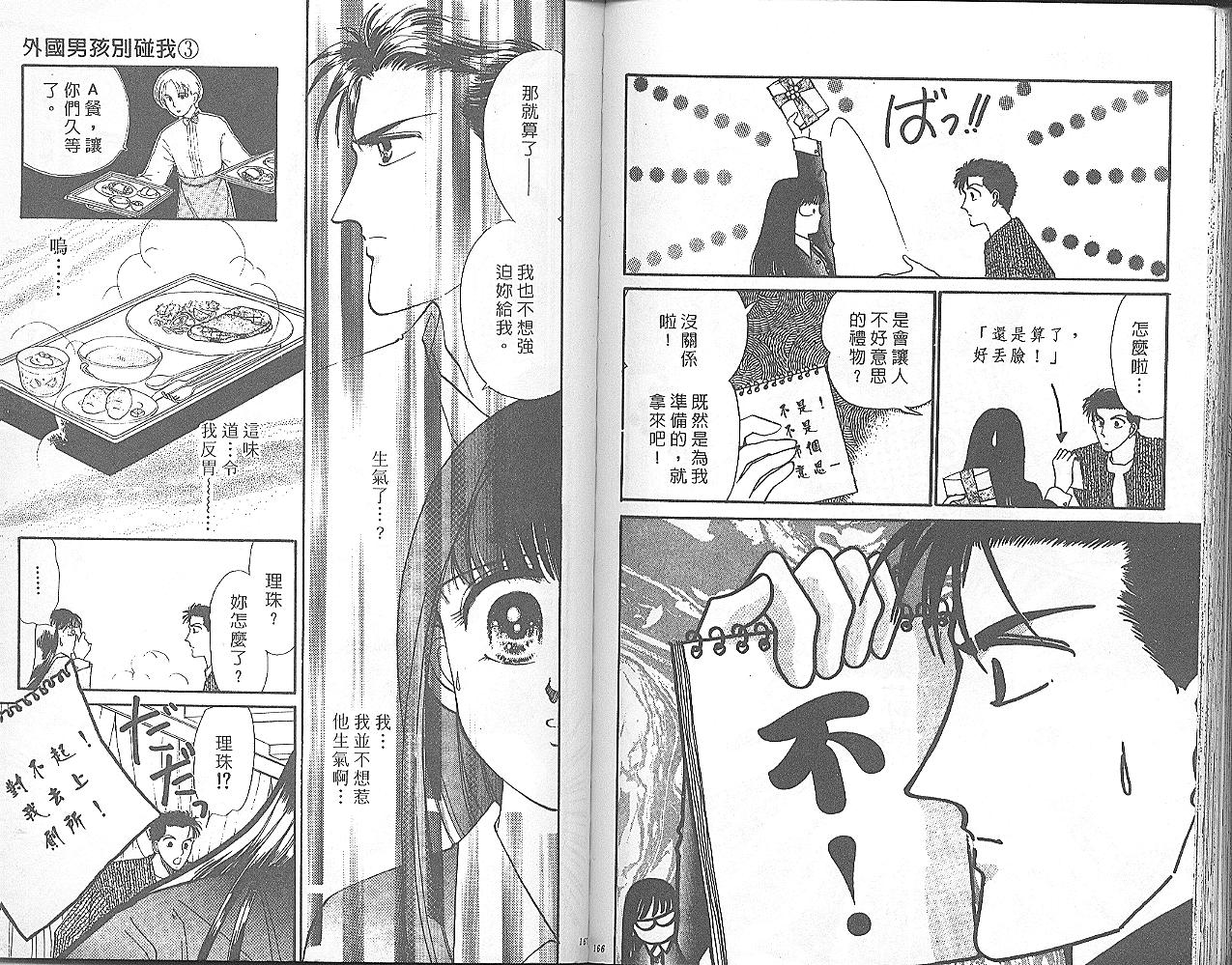 外国男孩别碰我韩漫全集-第03卷无删减无遮挡章节图片 