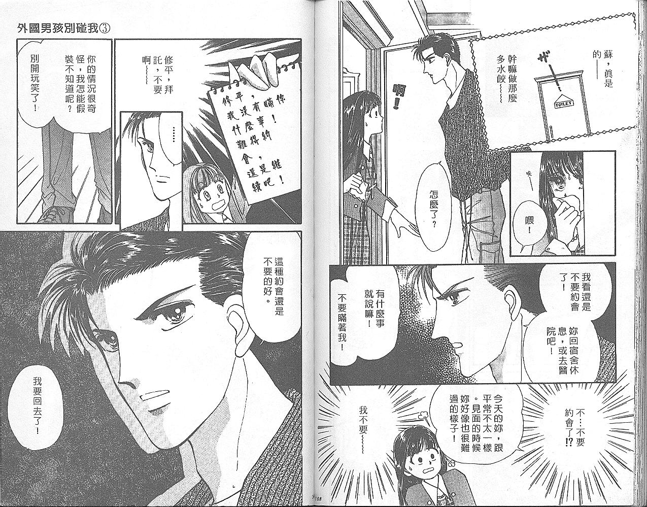 外国男孩别碰我韩漫全集-第03卷无删减无遮挡章节图片 