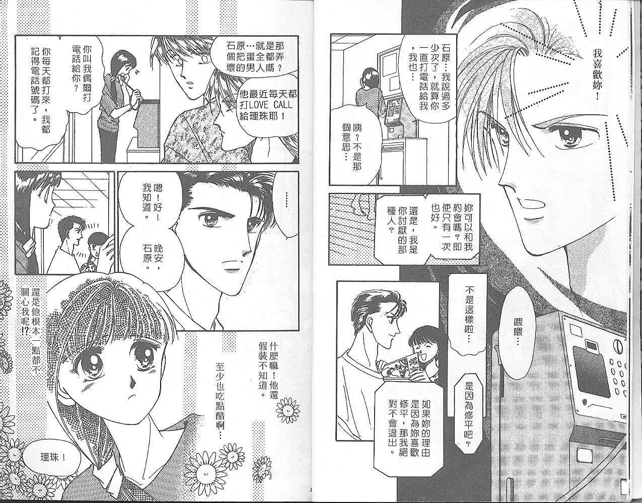外国男孩别碰我韩漫全集-第03卷无删减无遮挡章节图片 
