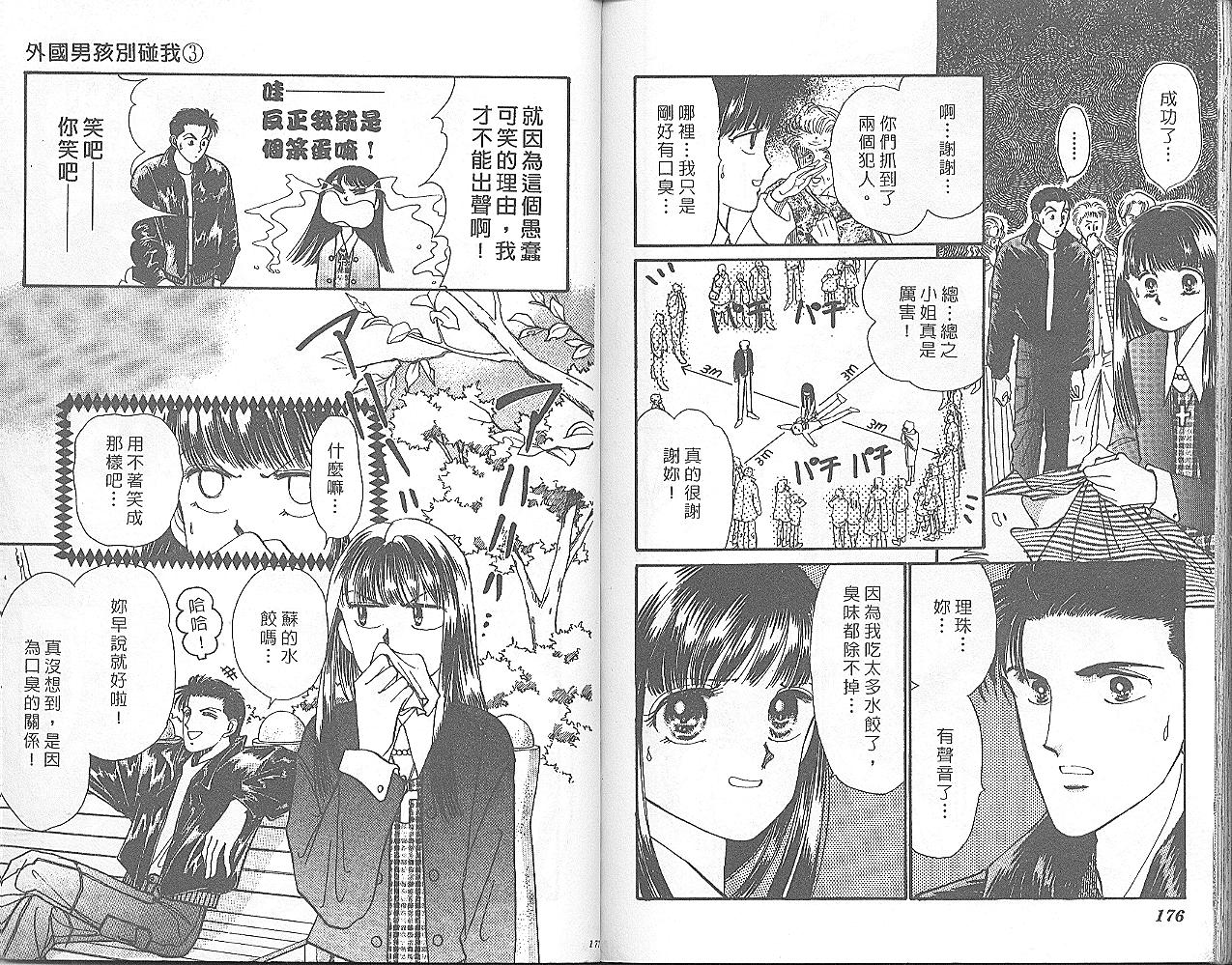 外国男孩别碰我韩漫全集-第03卷无删减无遮挡章节图片 