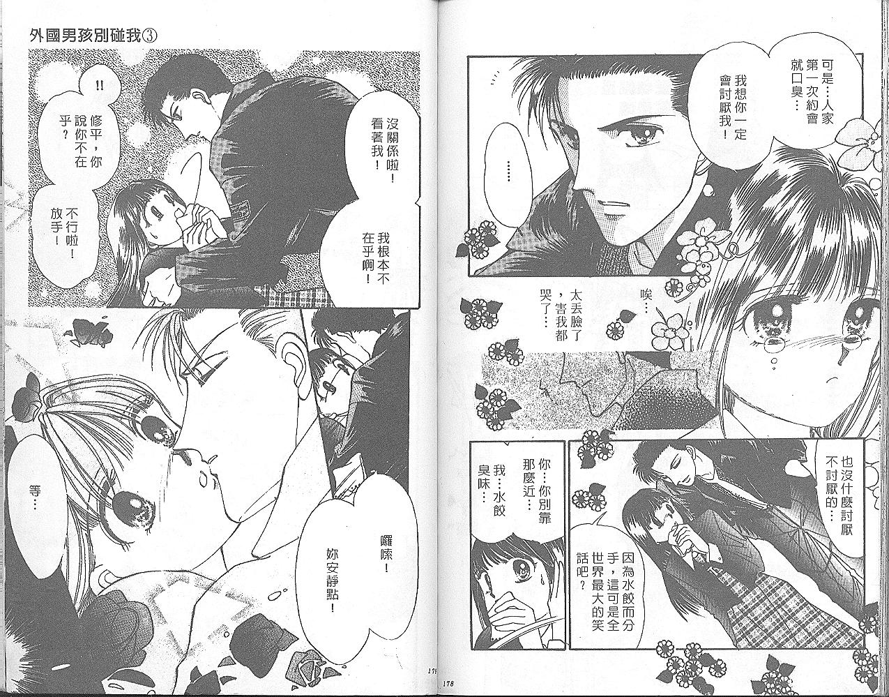 外国男孩别碰我韩漫全集-第03卷无删减无遮挡章节图片 