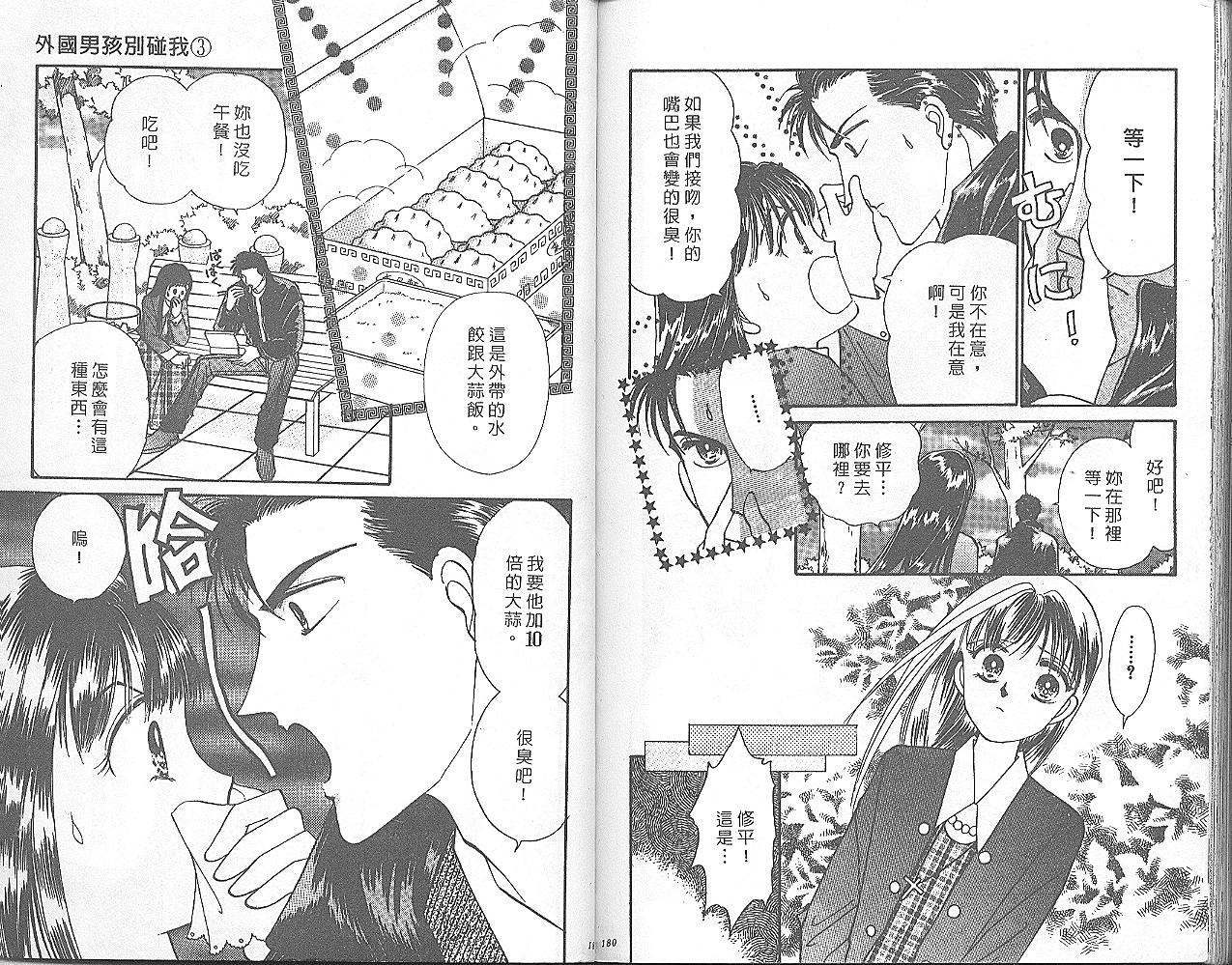 外国男孩别碰我韩漫全集-第03卷无删减无遮挡章节图片 