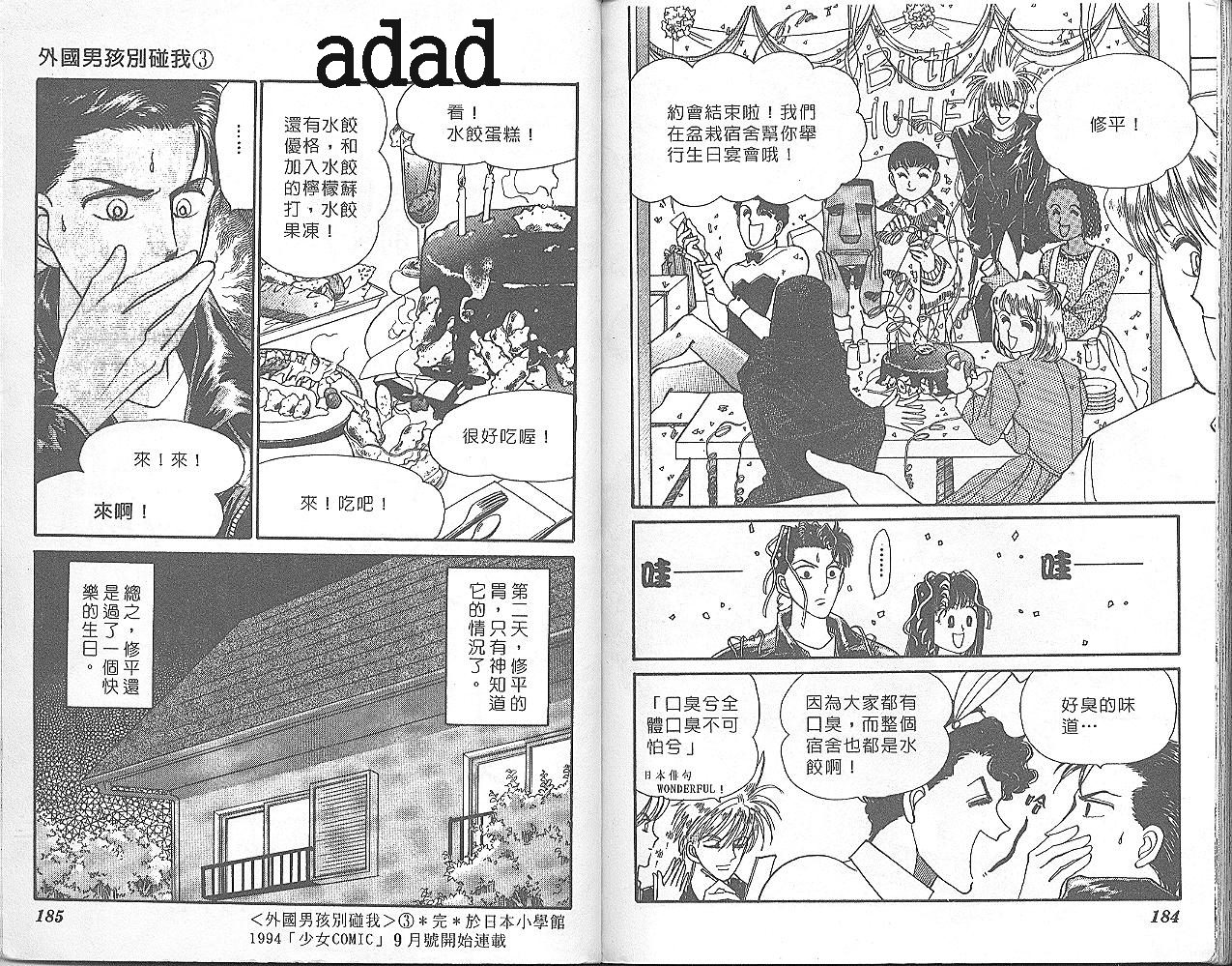 外国男孩别碰我韩漫全集-第03卷无删减无遮挡章节图片 