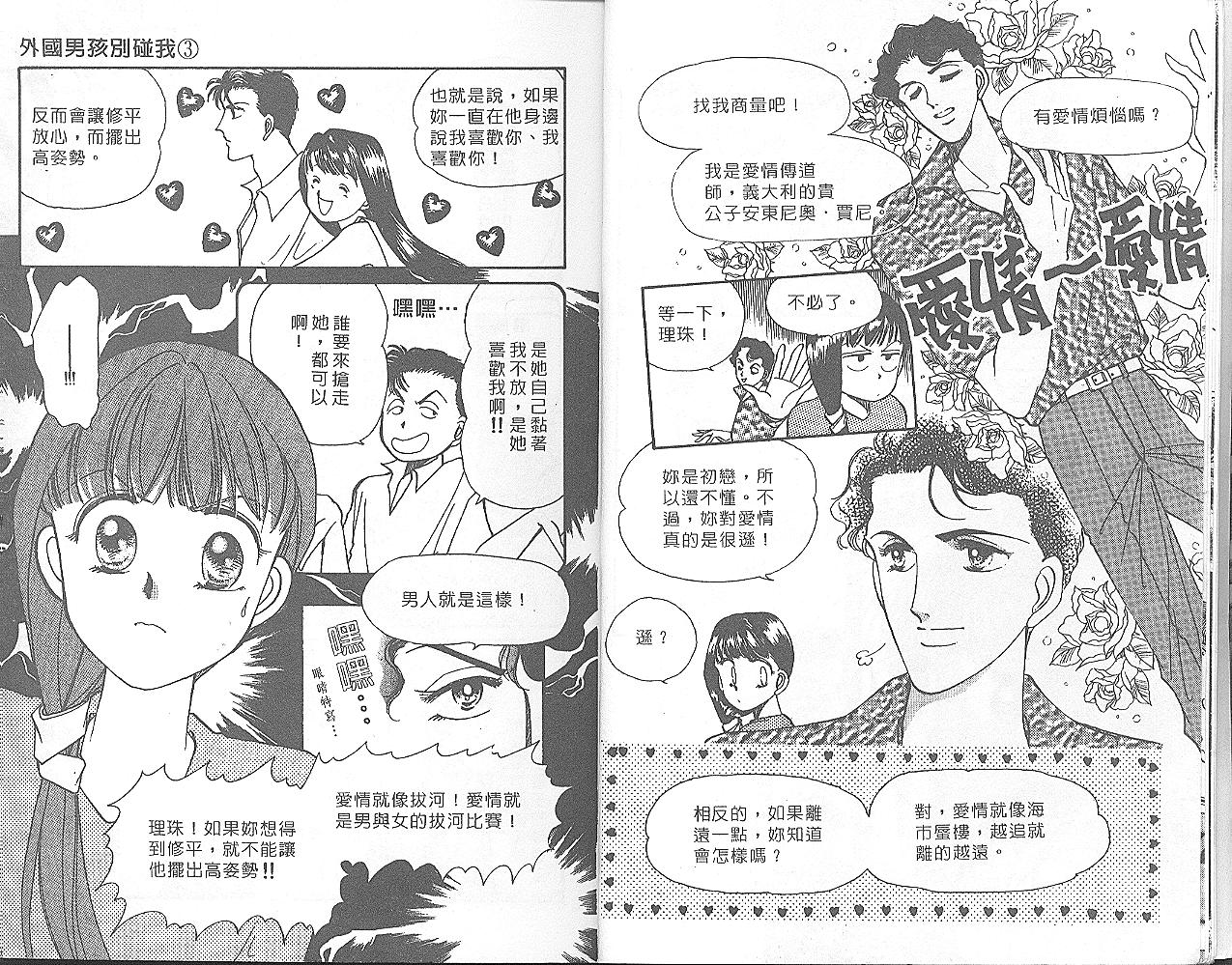 外国男孩别碰我韩漫全集-第03卷无删减无遮挡章节图片 